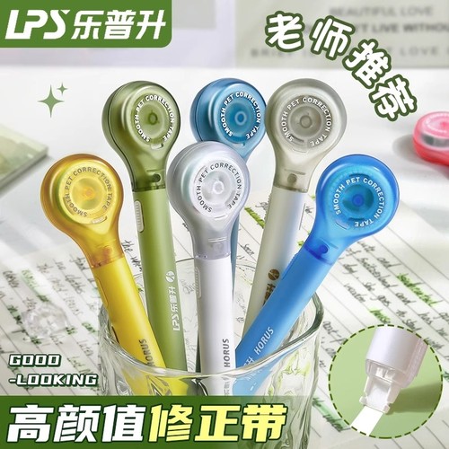 乐普升笔形便携修正带可换芯