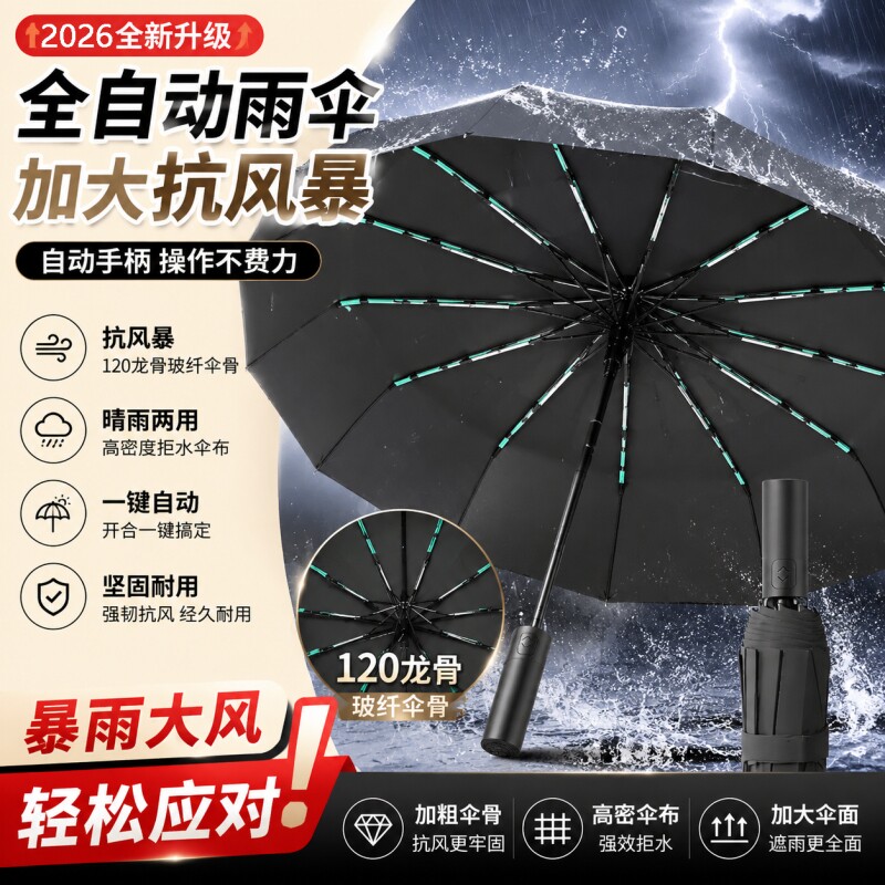 全自动伞晴雨两用女遮阳伞太阳伞防晒伞男士雨伞加大加厚加固防风