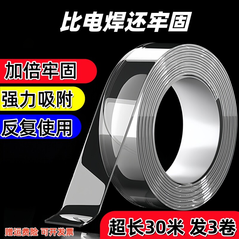魔力胶双面胶高粘度纳米双面胶车用无痕防水加厚粘墙胶固定双面胶