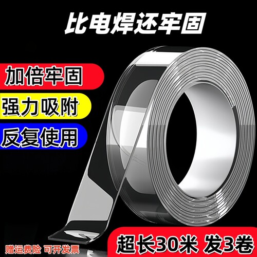 魔力胶双面胶高粘度纳米双面胶