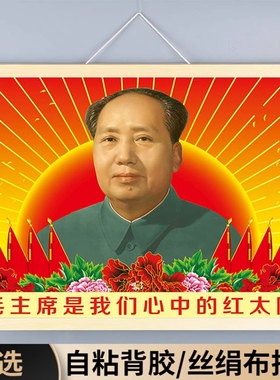 毛泽东中堂画客厅办公室毛主席