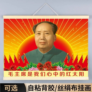 毛泽东中堂画客厅办公室毛主席头像挂画像带相框照片肖像墙贴壁纸