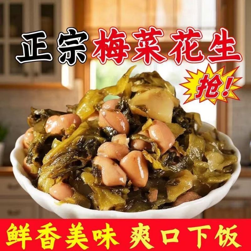 下饭菜70g正宗梅菜花生风味开胃早餐配粥凉拌菜独立袋装方便速食