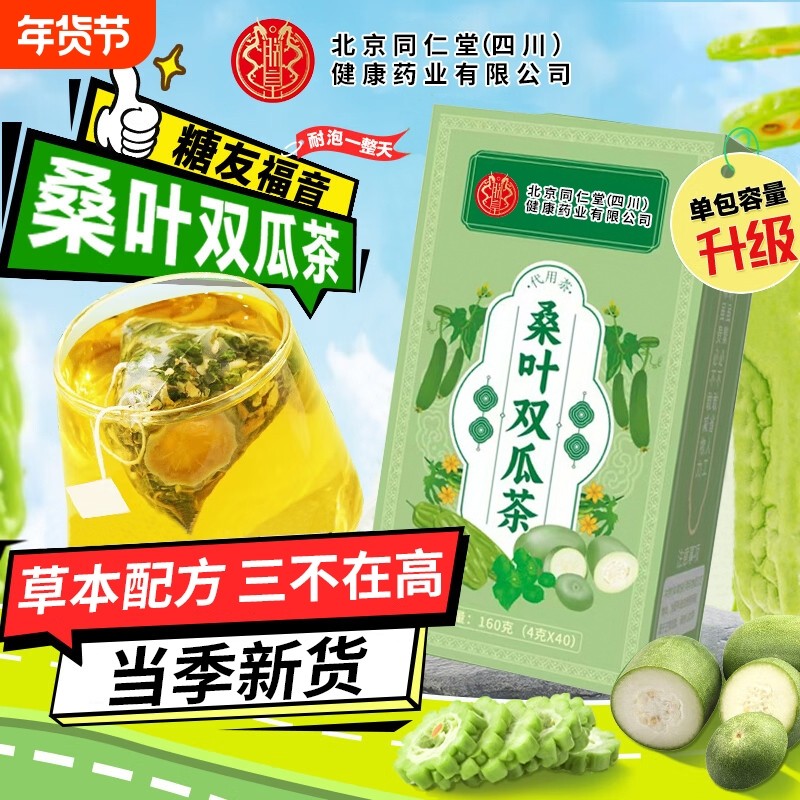 桑叶双瓜茶精品霜降后桑叶苦瓜冬瓜干泡茶血糖养生官方旗舰店正品,传统滋补营养品,养生茶,淘宝优惠券,粉丝福利购,淘宝优惠卷