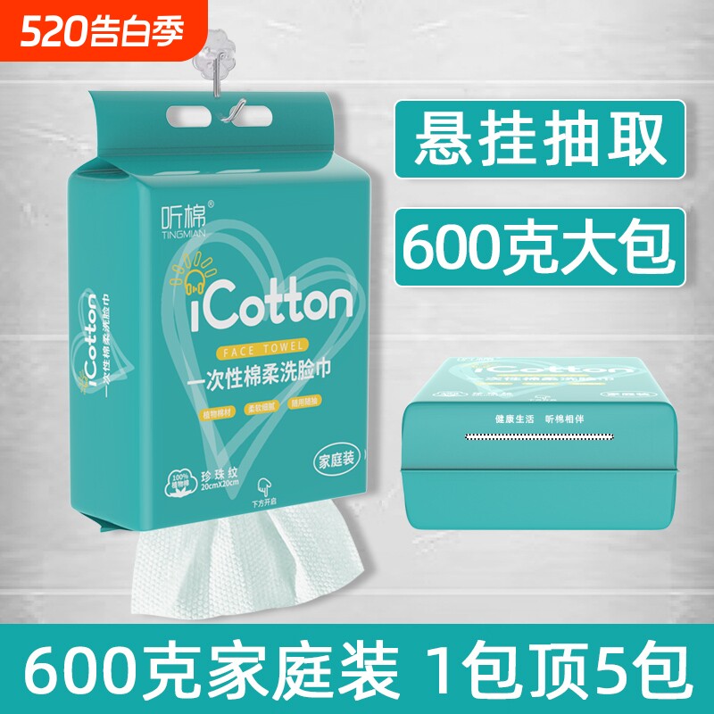 600克家庭装棉柔巾悬挂抽取式洗脸巾美容院化妆棉洁面巾纸挂式