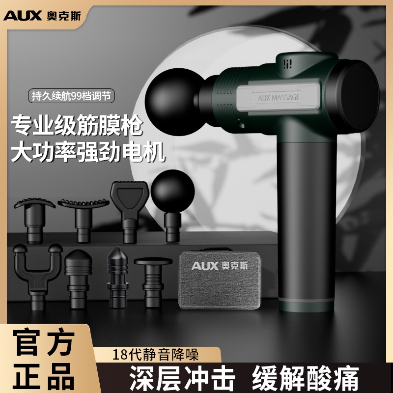 AUX/奥克斯筋膜枪肌肉放松按摩器仪肌膜颈膜枪男女电动专业级全身