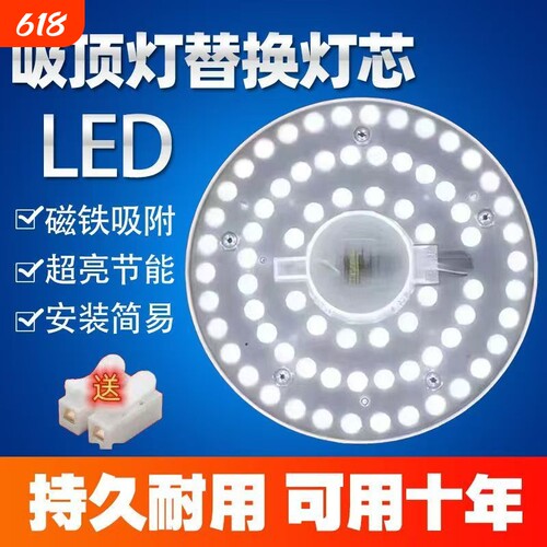 LED吸顶灯替换灯芯超亮卧室灯板家用节能灯盘灯管磁吸照明室内