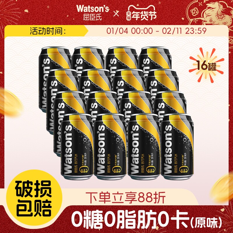 屈臣氏苏打汽水原味清新香草味碳酸气泡水330ml*16罐多口味