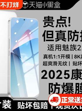 康宁适用魅族22钢化膜meizu22air手机膜新款21高清21Pro护眼防偷窥21Note贴膜全屏防指纹黑边全覆盖屏保不沾
