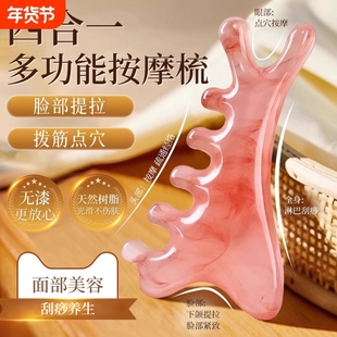 四合一多功能刮痧板脸部专用面部提拉紧致神器刮脸板法令纹按摩梳