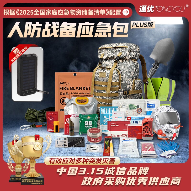 通优地震救援包多功能战备