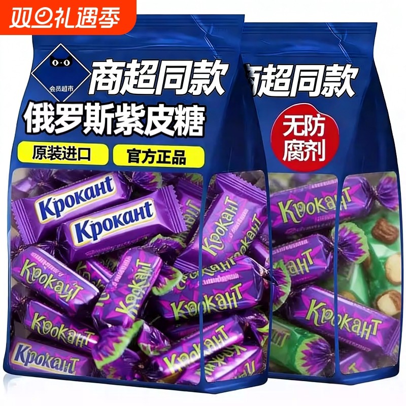 俄罗斯紫皮巧克力糖果喜糖年货