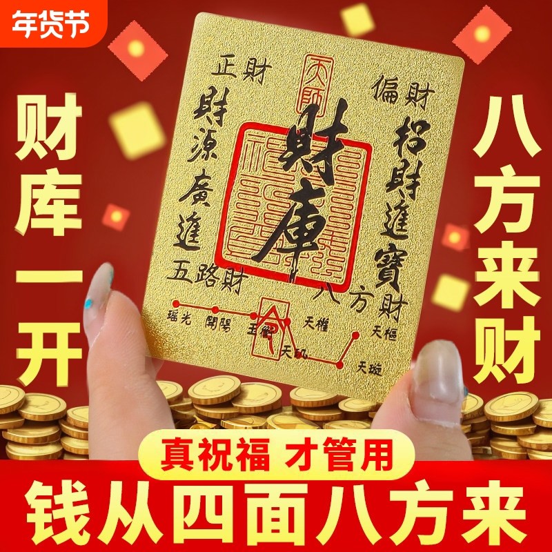 开财库五路财神招财进宝起势时来运转仿金箔手机贴片,3C数码配件,手机贴纸,淘宝优惠券,粉丝福利购,淘宝优惠卷