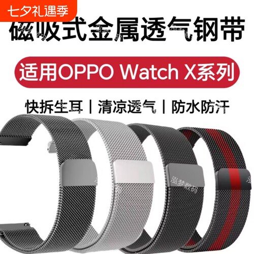 适用OPPOWatchX系列表带