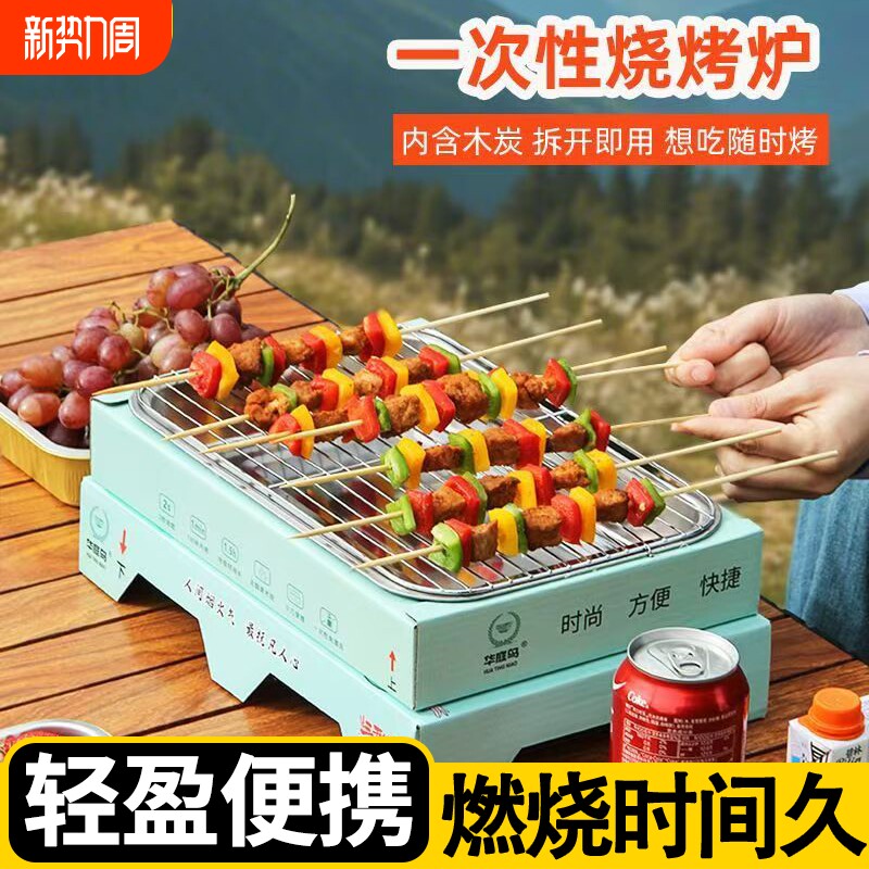 一次性烧烤炉架子小型便携新式家用休闲烤羊肉串折叠露营装备全套