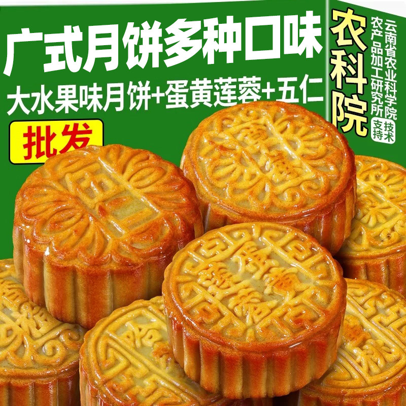 水果味哈密瓜月饼大广式蛋黄莲蓉草莓多口味中秋批发五仁凤梨经典