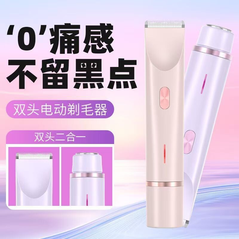 飞秀电动双头脱毛剃毛器腋下私密腿毛全身无痛刮毛刀公主美体仪器