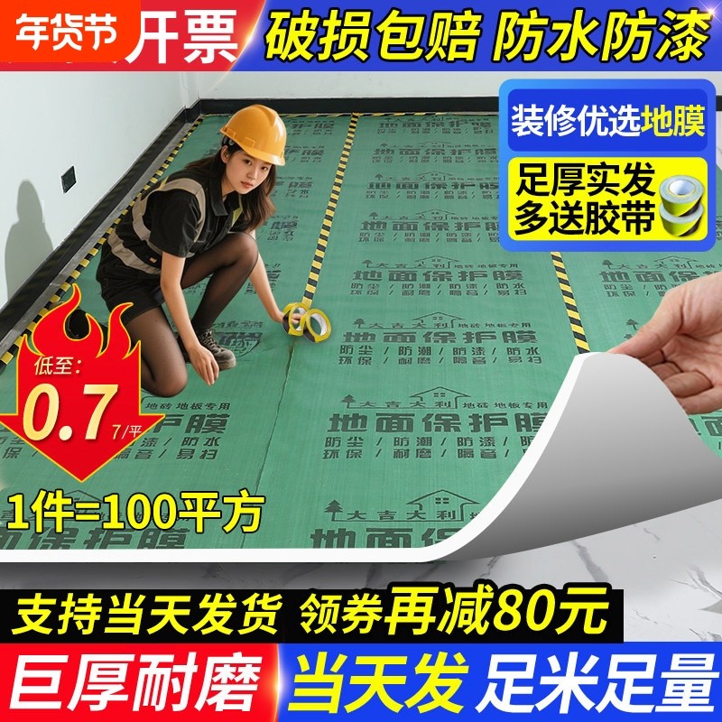 装修地面保护膜地膜瓷砖木地板防护垫加厚耐磨地膜家装一次性铺地