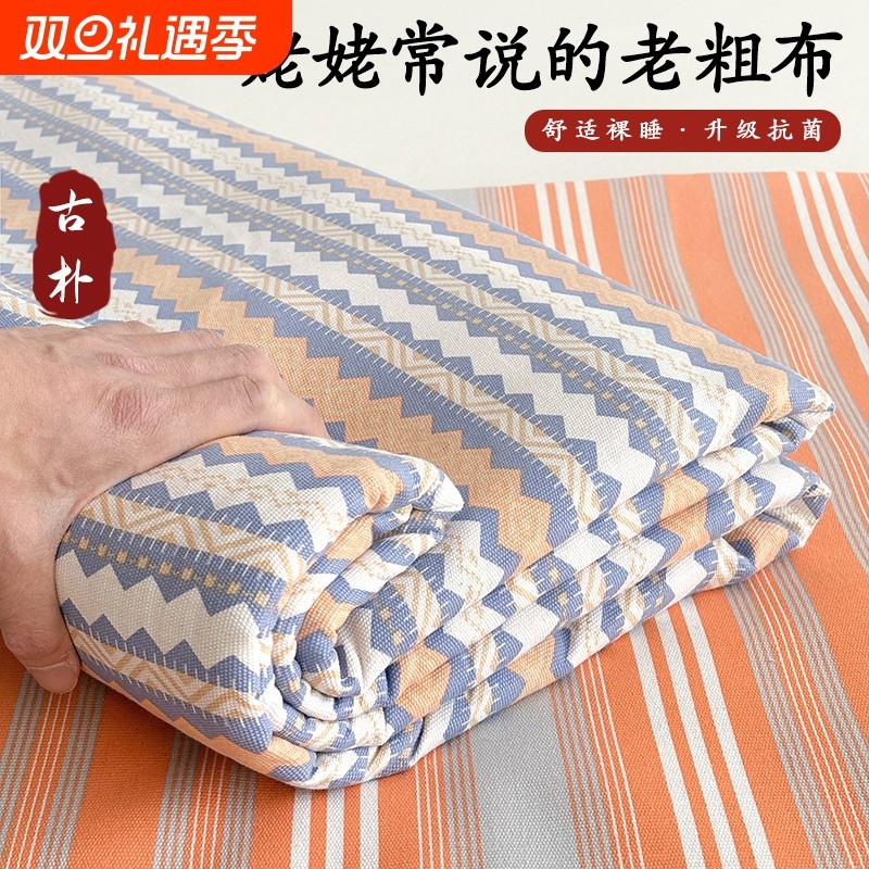 原棉老粗布凉席床单床笠麻亚麻被单三件套加厚学生格子条纹夏凉