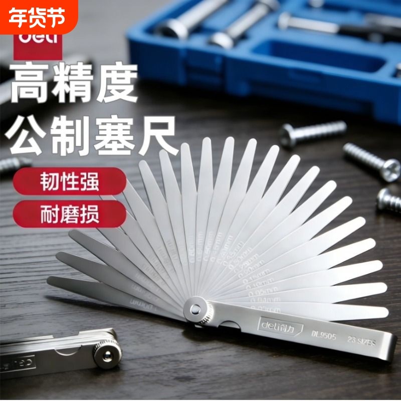 得力工具塞尺不锈钢高精度套装气门间隙塞尺公英制单片可拆卸塞尺,五金/工具,其它测量工具,淘宝优惠券,粉丝福利购,淘宝优惠卷