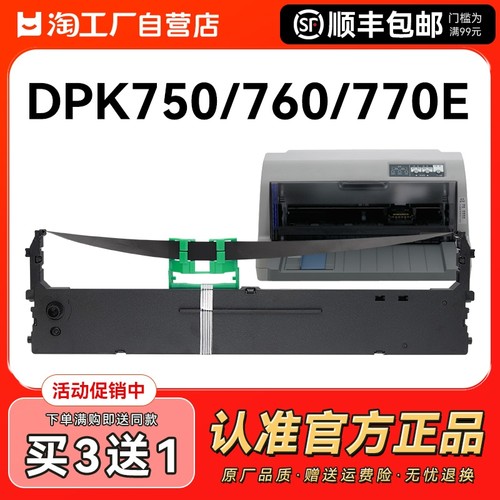 适用富士通760色带DPK750 770 6630 6730 1080 2080 2085针式打印机色带架DPK760色带芯色带条色带框CMYK