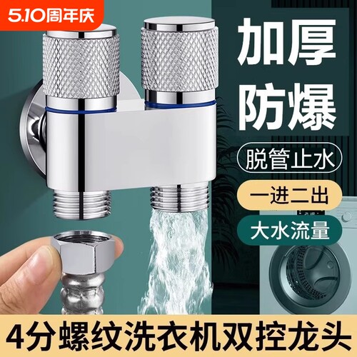 不锈钢洗衣机水龙头自动止水阀一分二接头卫生间马桶一进二出角阀