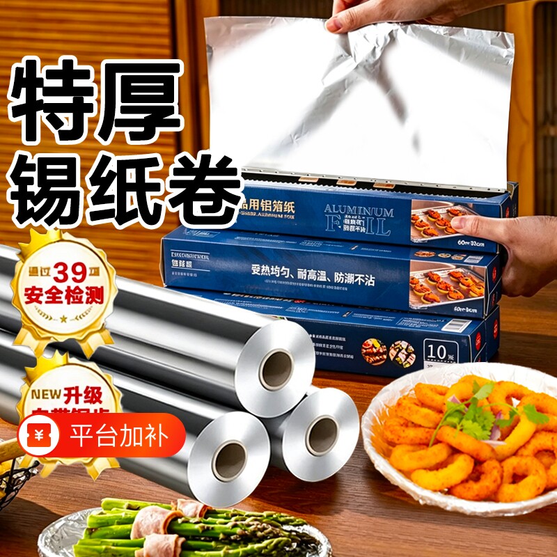 商用锡纸卷加厚铝纸烧烤食品级锡箔纸家用空气炸锅烤箱专用铝箔纸