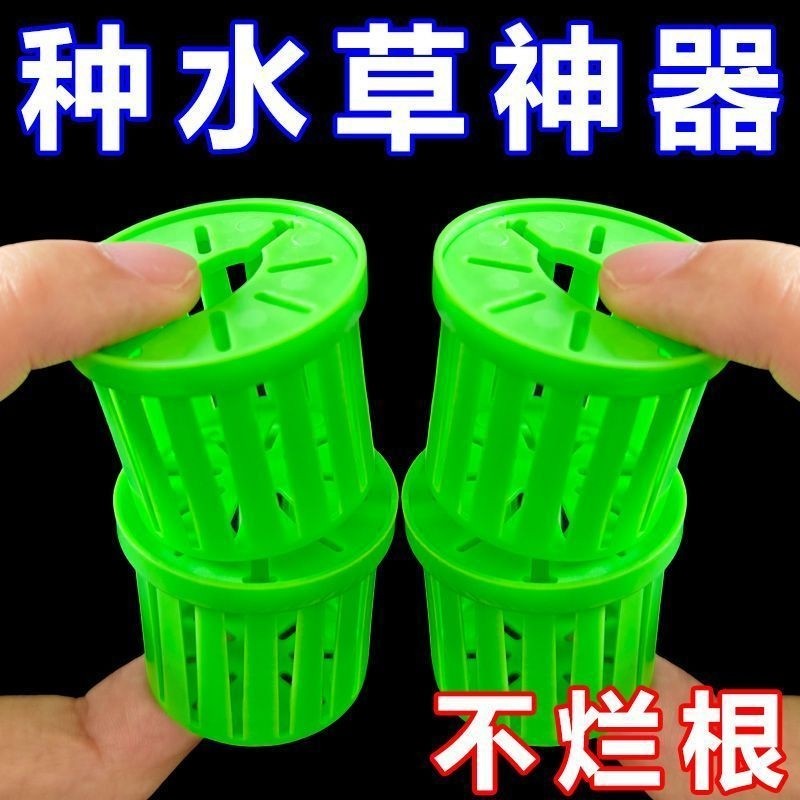 鱼缸水培植物篮家用水草种植水草泥沉底固定器种植造景装饰水草