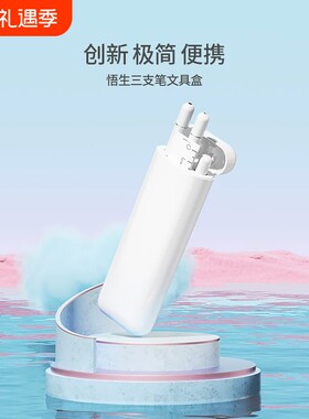 一盒够用！极简三支笔文具盒