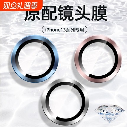 适用苹果镜头保护盖13膜镜头iphone15镜头贴14pro手机高清12镜头圈17pro保护膜13promax全包16全覆盖苹果17