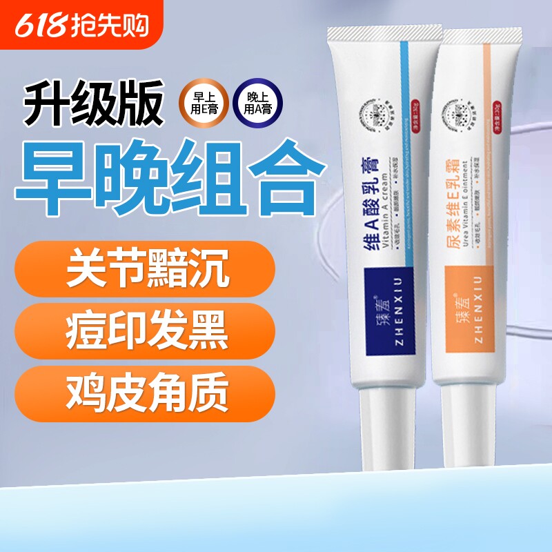 维a乳胶膏和尿素维e乳软膏去黑色素沉淀鸡皮疙瘩毛囊角质酸非医用