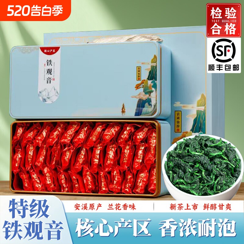 参赛特级安溪铁观音2026春茶新茶正品高端礼盒500g兰花香盒装