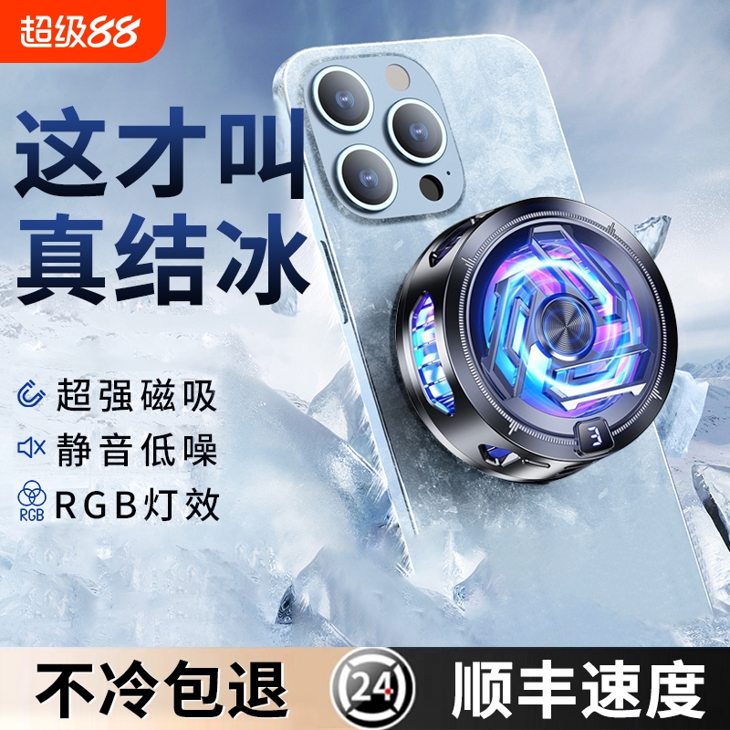 【一秒结冰】半导体手机散热器