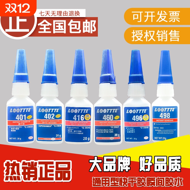 401强力快干胶水|超9000次加购