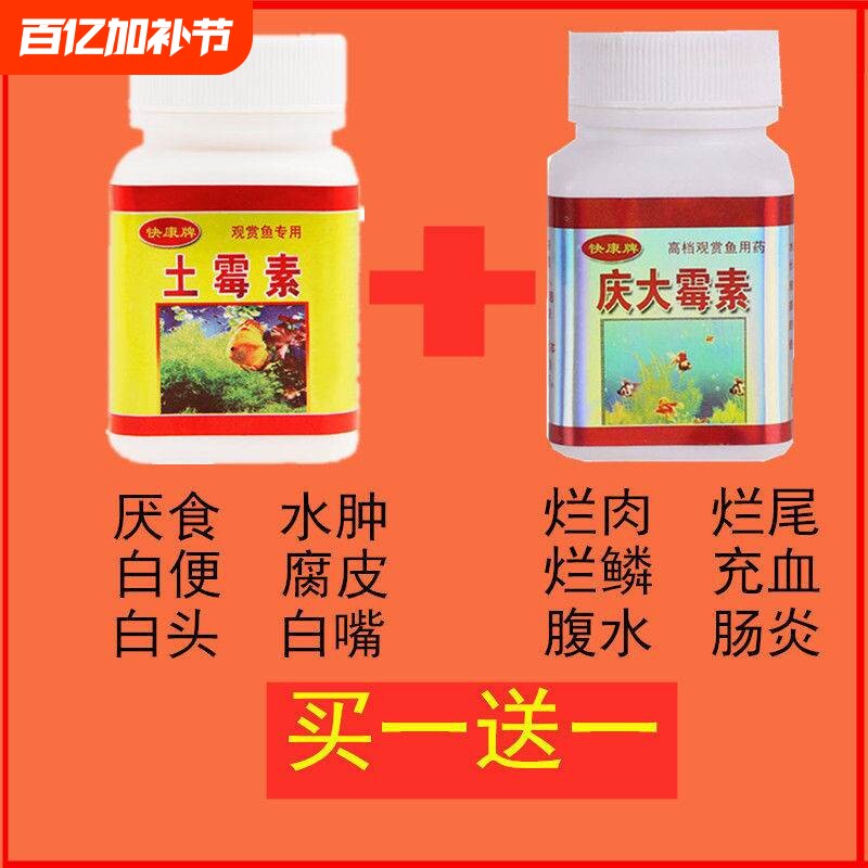 鱼用土M素益生菌盐热带鱼观赏鱼庆大M素土M素鱼白点锦鲤鱼池肠炎