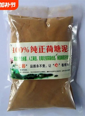 荷塘泥睡莲植物碗莲专用泥种子淤泥鳅荷花泥铜钱草塘泥营养土泥土