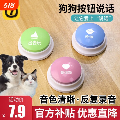 狗狗说话按钮宠物交流按键发声器猫咪按铃玩具用品录音训练神器