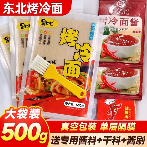 昊七七正宗东北烤冷面家庭装早餐
