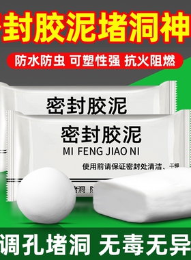 空调洞密封胶泥防火泥封堵塞补墙填充防下水管道白色堵漏堵洞防水
