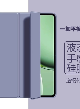适用一加padpro保护套2024新款oneplus平板Pro保护壳12.1英寸1+PadPro三折翻盖硅胶防摔保护软壳全包简约皮套