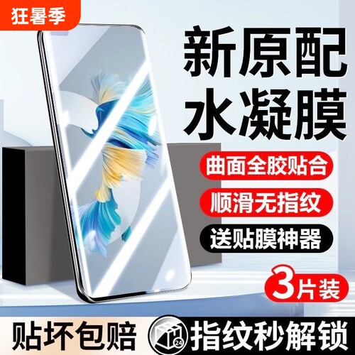 手机膜适用华为mate70防蓝光水凝膜40nova14/13/9/7e/11/12Ultra9防摔pura8070/p5e/P40proplus畅享80膜曲面