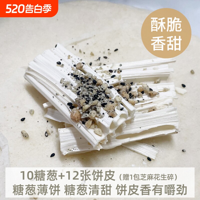 糖葱薄饼正宗传统潮汕特产小吃新鲜网红美食经典童年零食点心茶点