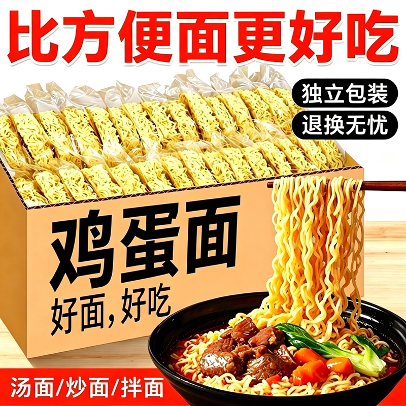 鸡蛋面方便面面饼面条非油炸整箱批发独立包装大碗面泡面早餐速食图片
