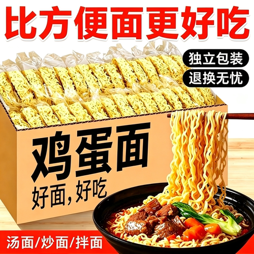 鸡蛋面方便面面饼面条非油炸整箱批发独立包装大碗面泡面早餐速食
