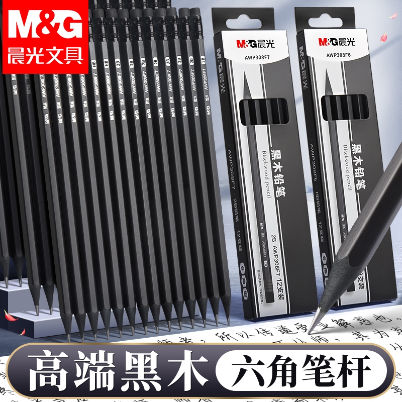 晨光黑木铅笔小学生专用高端铅笔