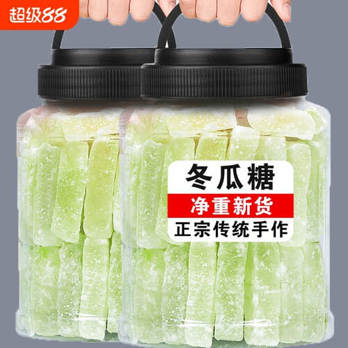 冬瓜糖500g原味|超1000次加购