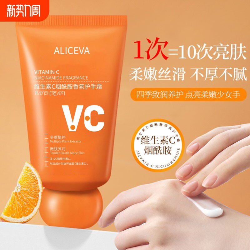 维生素c烟酰胺护手霜滋润保湿嫩白提亮嫩手女生补水香氛护肤手部