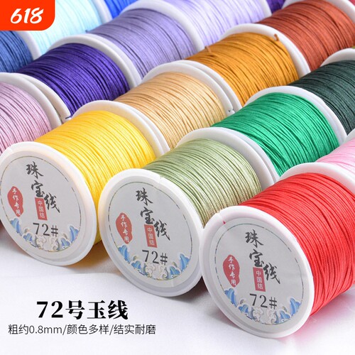72号加密玉线0.8mm手工编织线项链手链绳子耐磨红黑色细线diy材料