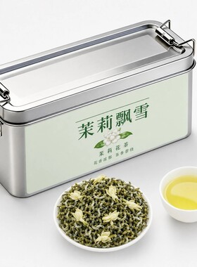 茉莉飘雪花茶新茶浓香型铁盒装100g