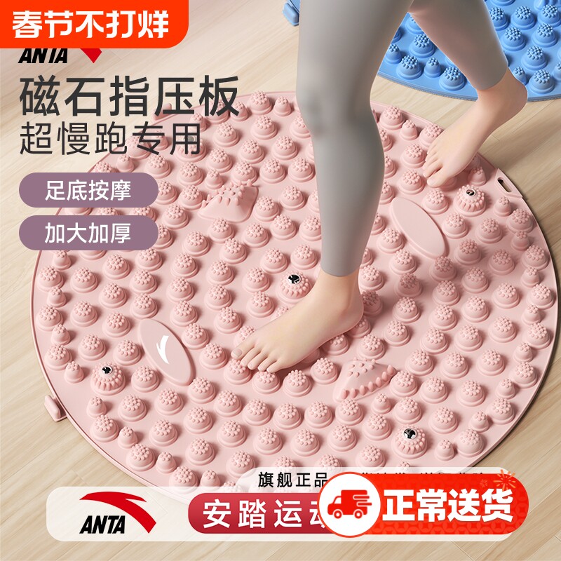 安踏按摩脚踩款指压板室内原地足底按摩垫超慢跑指压板减肥专用垫